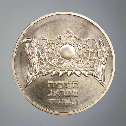 1983 Israel 1 Sheqel Silver .850 - Hanukkah Prague Lamp 14.4g 30mm