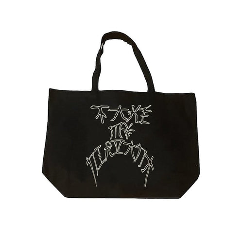 From PVRIS, this exclusive black tote bag showcases bold, angular white text on the front that says “TAKE ME AWAY.”.